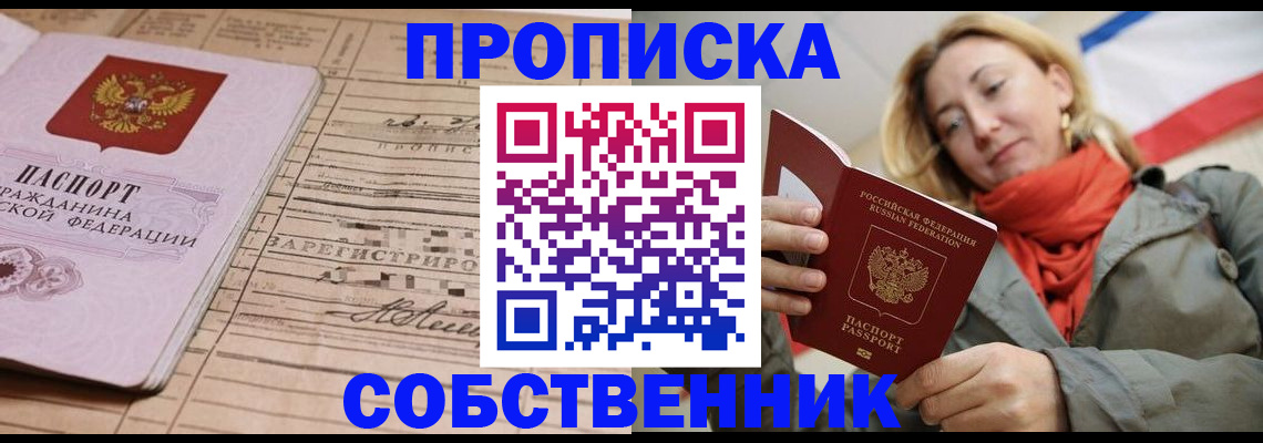 прописка регистрация в Обнинске