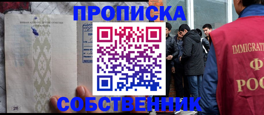 прописка от собственника в Обнинске