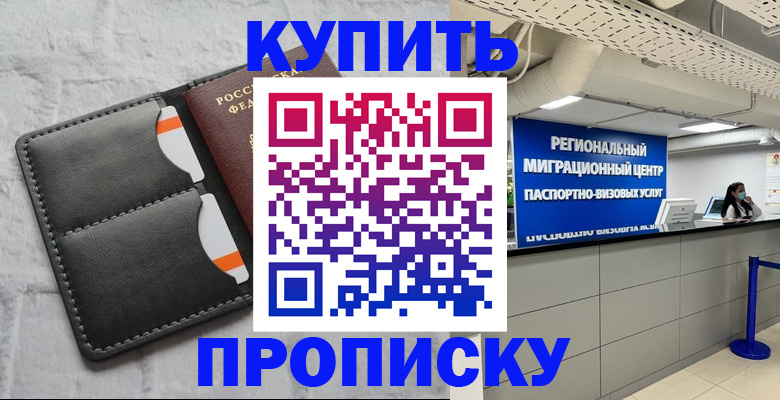 прописка ребенка в Обнинске